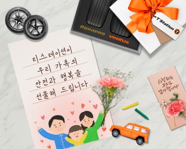 한국타이어, 가정의 달 맞이 타이어 무료 교체 및 경품 이벤트 진행