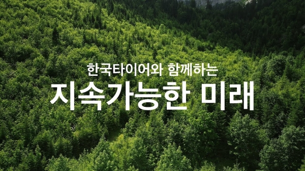 지속 가능한 미래를 향한 한국타이어의 혁신┃ESG Ep.1