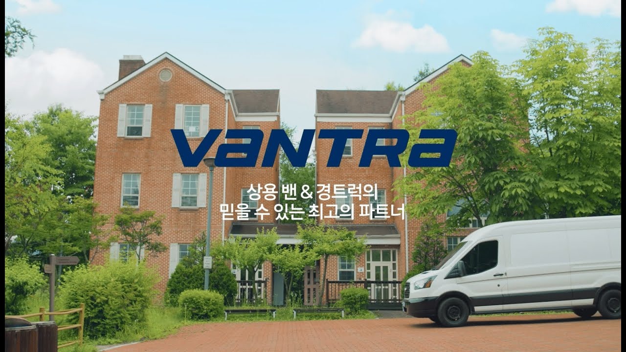 Vantra | 상용 밴과 경트럭의 믿을 수 있는 최고의 파트너 | 한국타이어