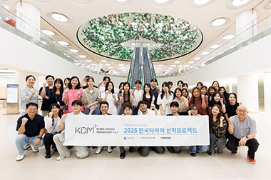 한국타이어, 한국디자인진흥원과 디자인 산학협력 프로젝트 성료