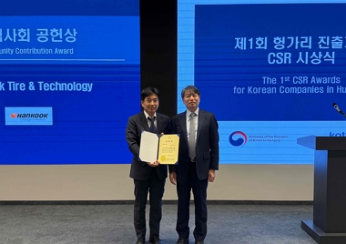 Hankook Tire Wins the Community Contribution Award  at the 1st CSR Awards for Korean Companies in H