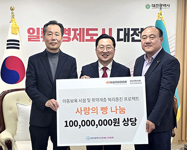 한국타이어, ‘사랑의 빵 나눔 사업’ 후원금 1억원 기부