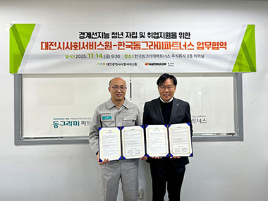 한국동그라미파트너스, ‘경계선지능 청년 자립 지원’ 앞장