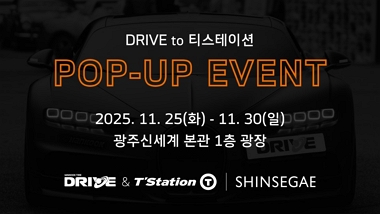 한국타이어, 신세계백화점 광주점서 ‘드라이브(DRIVE)’ 오프라인 팝업 운