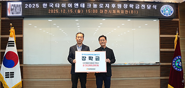 한국타이어, 2025 대전시 우수 체육선수 장학금 전달
