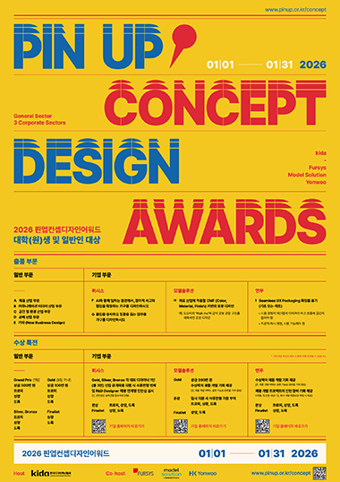 모델솔루션, 2026 핀업컨셉디자인어워드 공동 개최