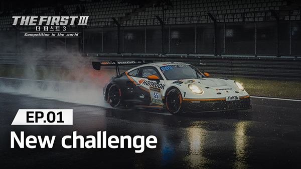 더 퍼스트 3ㅣEp.1 New challenge | 한국타이어