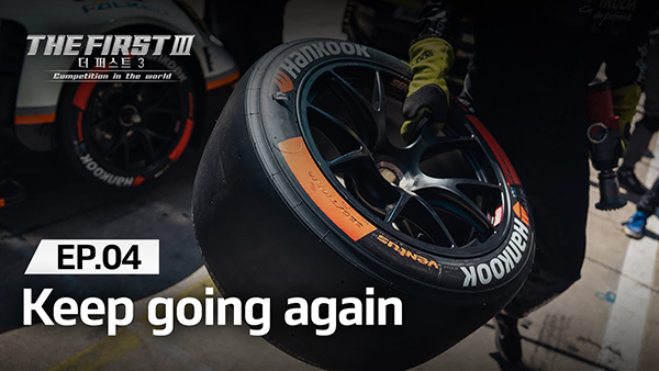 The First 3ㅣEp.4 Keep going again | HankookTire 