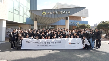 한국앤컴퍼니그룹 신입 ‘프로액티브 리더’, 대전서 지역 상생 봉사활동 