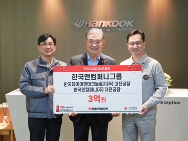 한국앤컴퍼니그룹, 사랑의열매 ‘희망2026 나눔캠페인’에 이웃사랑 성금 3