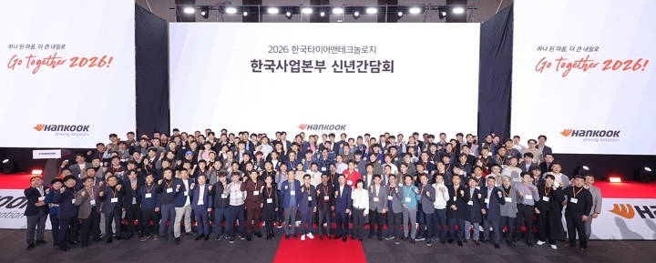 한국타이어, 2026년 한국사업본부 신년 간담회 개최