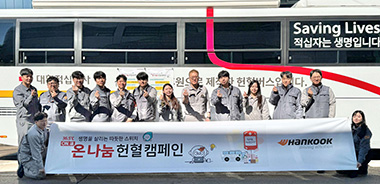 한국타이어, ‘ON(溫)나눔 헌혈 캠페인’ 진행
