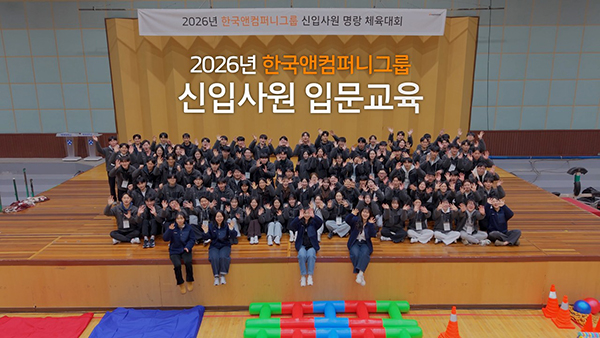 PLWDㅣ2026 한국앤컴퍼니그룹 신입사원 입문교육ㅣ한국타이어