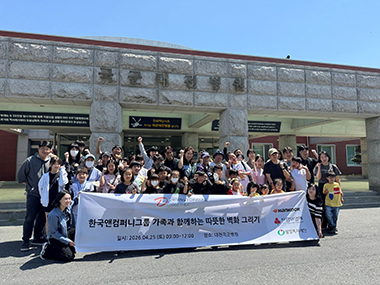 지역사회에 색과 힐링을 더하다… 한국앤컴퍼니그룹, 벽화 그리기∙악기 