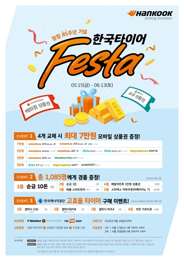 한국타이어, 창립 85주년 기념 ‘한국타이어 페스타’ 진행