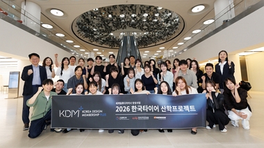 한국타이어, 한국디자인진흥원과 산학협력 프로젝트 성공적 마무리