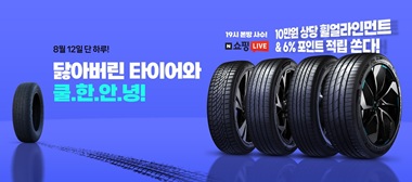 한국타이어, 네이버쇼핑 ‘브랜드데이’ 및 ‘쇼핑라이브’ 진행