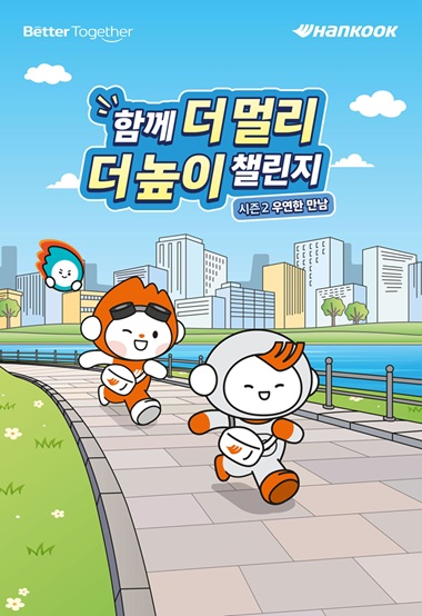 한국앤컴퍼니그룹, 임직원 공동 도전으로 소통·협업 문화 강화