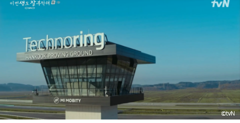 Hankook & Company – Hankook Technoring made an appearance in the first episode of the tvN drama 'See You in My 19th Life.'